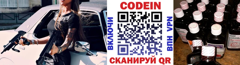Codein напиток Lean (лин)  где купить наркоту  Новошахтинск 